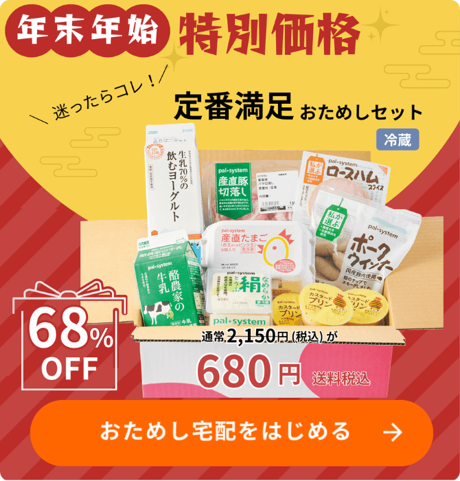 おためしセットを申し込む