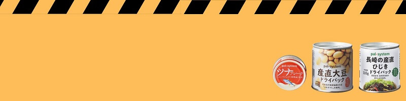 『#備えてパル2026』プレゼントキャンペーン