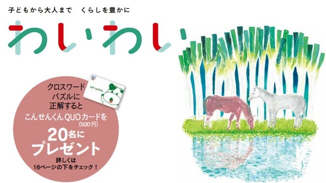 機関誌わいわい最新号更新!