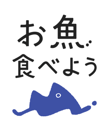 海の産直サミット