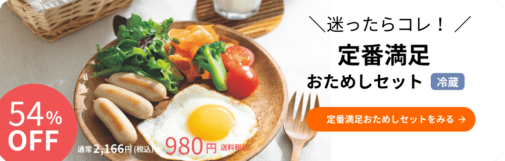 おためしセットを申し込む