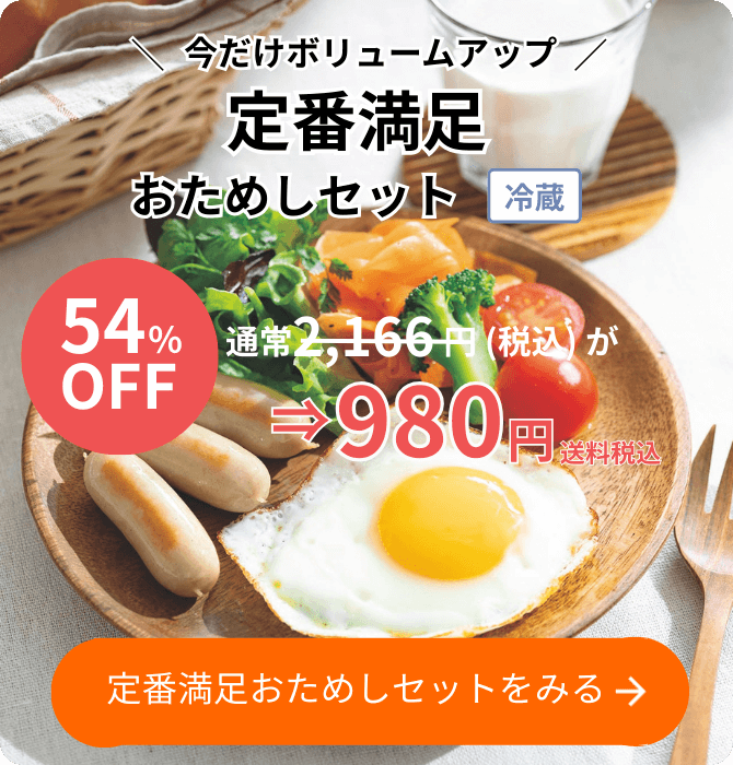 おためしセットを申し込む