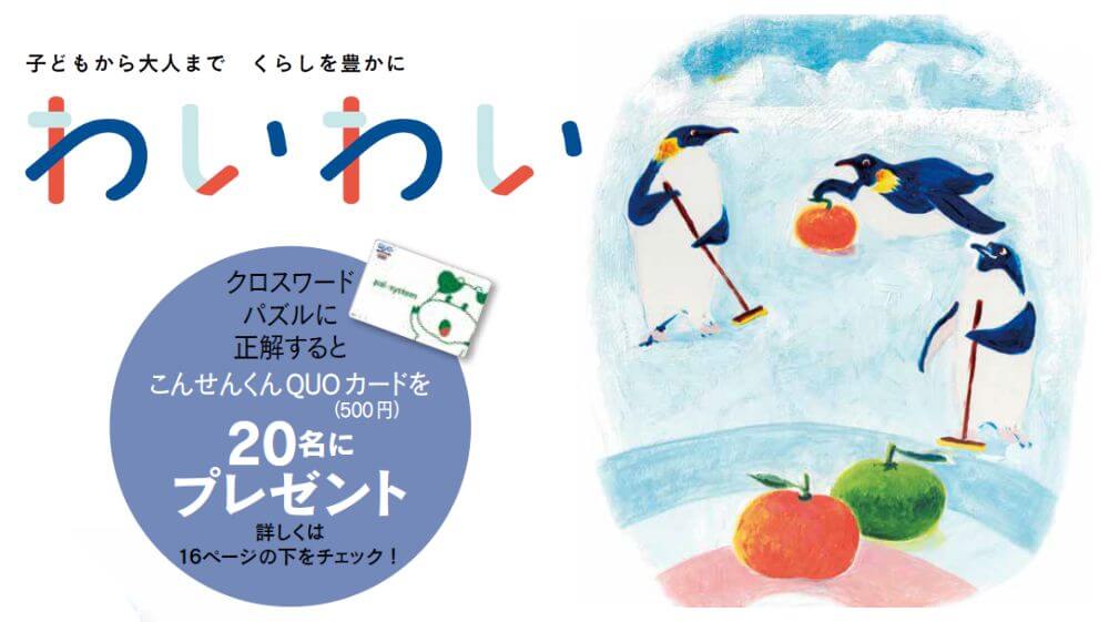 機関誌わいわい最新号更新!