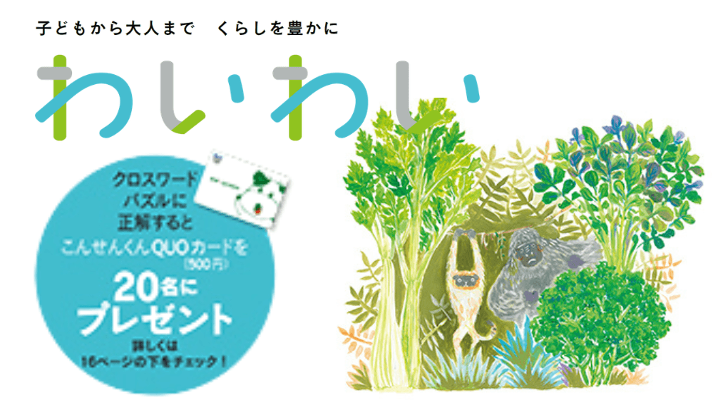 機関誌わいわい最新号更新！