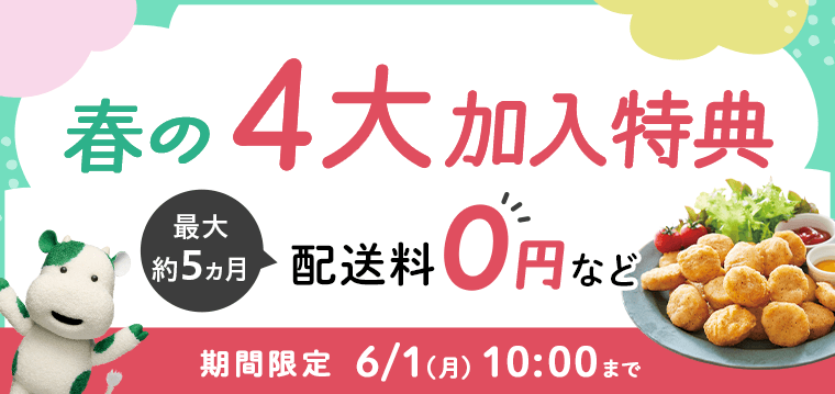 バナー　新規Web加入で