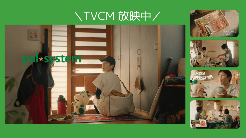 TVCM放映中!