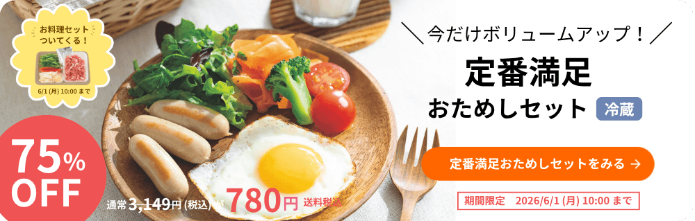 おためしセットを申し込む