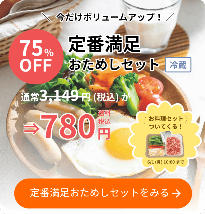 おためしセットを申し込む