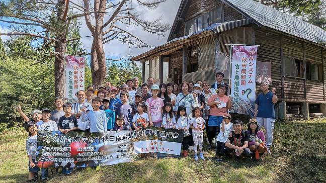 主催：パルシステム東京　商品・産直推進部　産直推進課