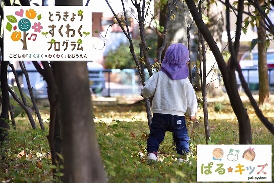 「とうきょう　すくわくプログラム」活動報告書　テーマ２