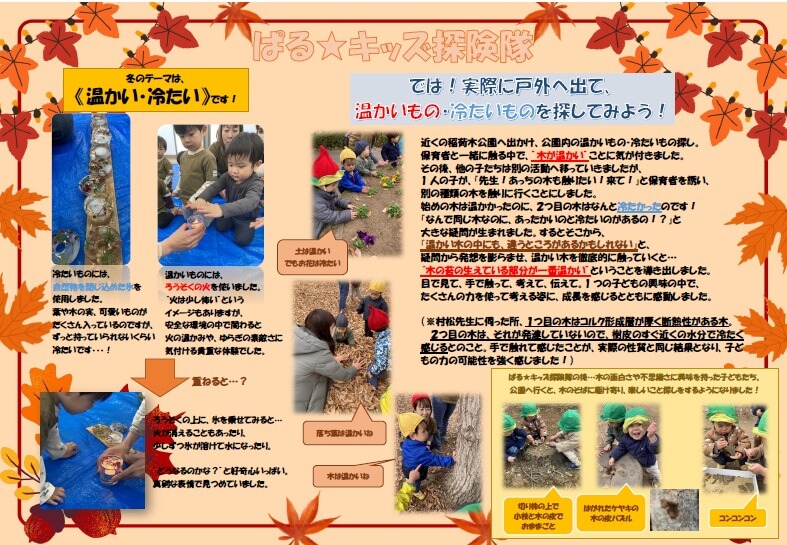 12月　あったかい・つめたい