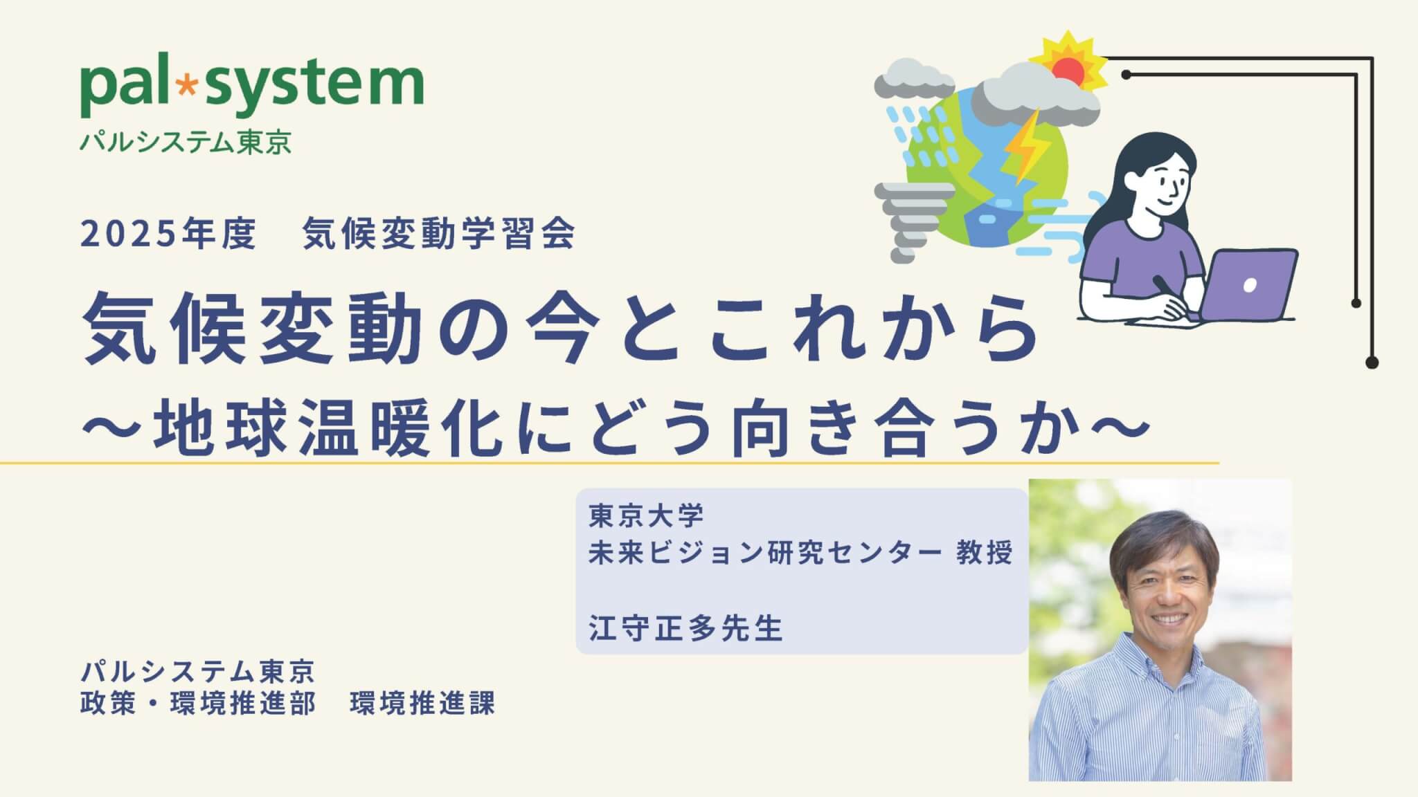 3月29日（日）「気候変動の今とこれから　～地球温暖化にどう向き合うか～」を実施しました。
