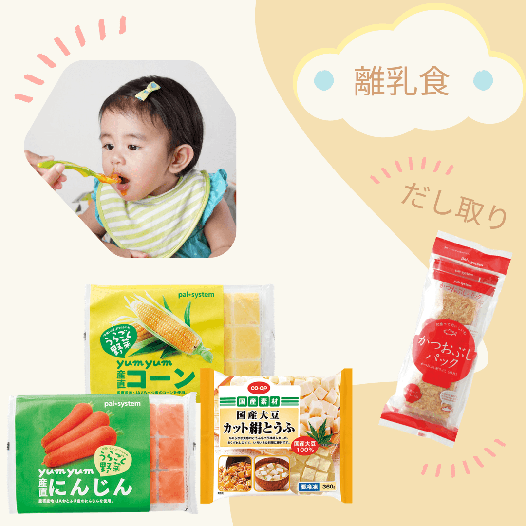 PLAオンライン企画“味覚をはぐくむ”だし活用離乳食講座
