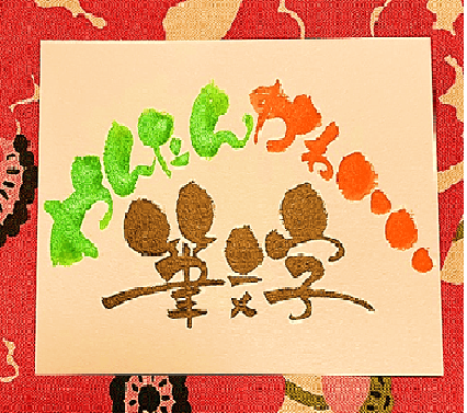 かんたん、かわいい、筆文字講習会