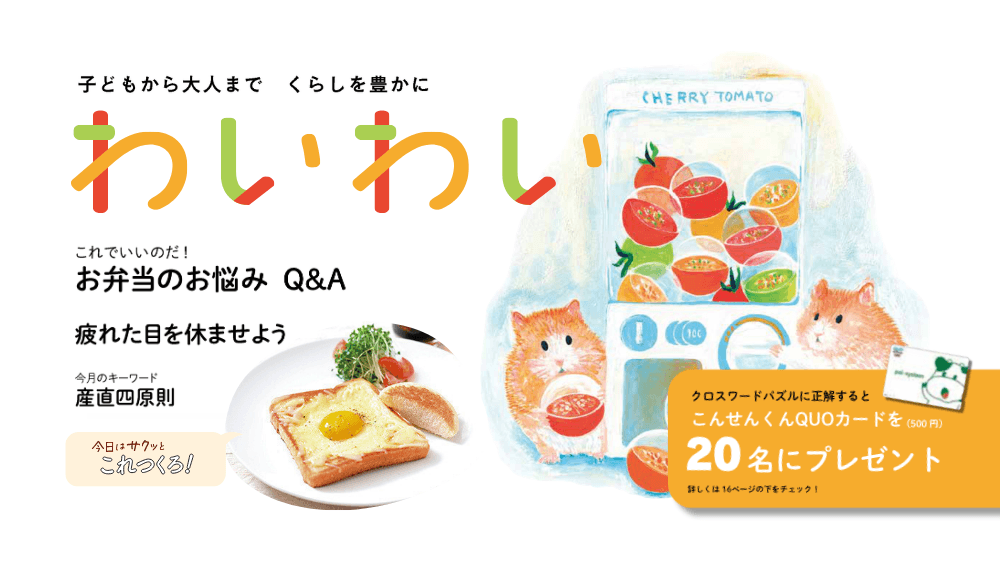 機関誌わいわい最新号更新！