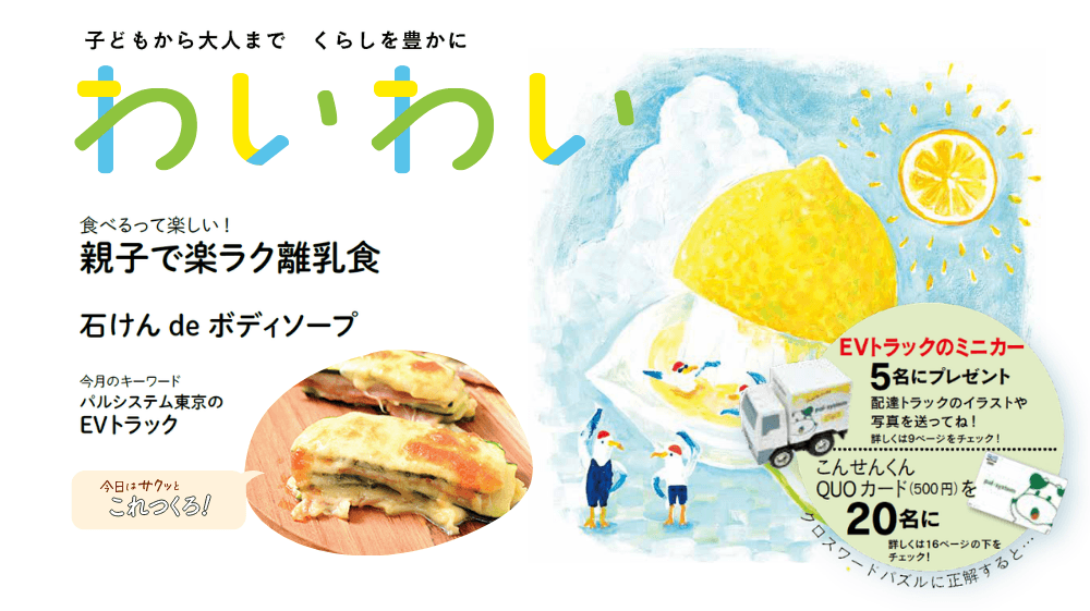 機関誌わいわい最新号更新!