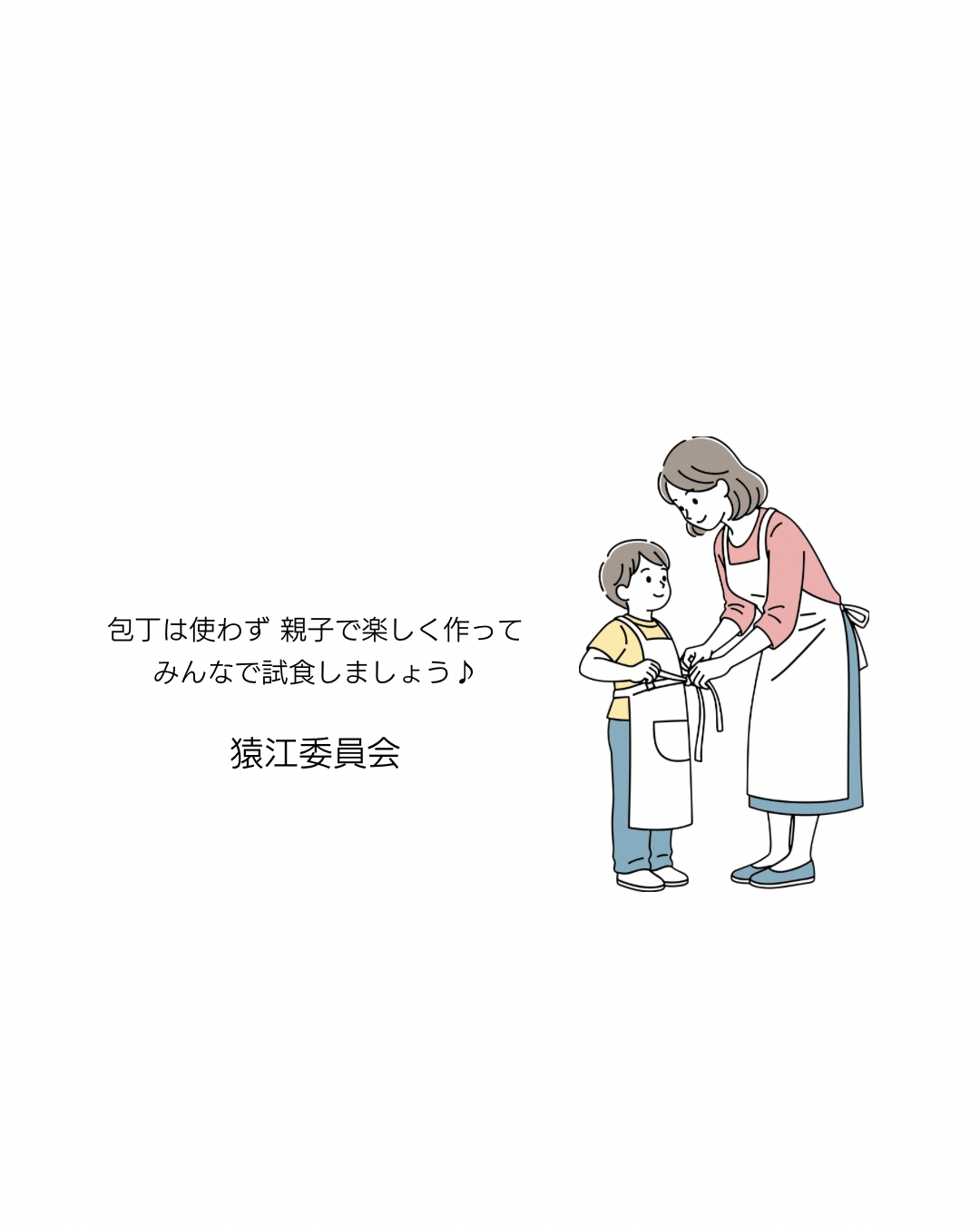 親子企画!乾物 DE 夏休みごはん