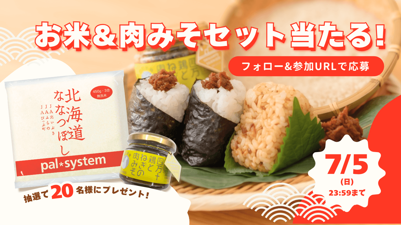 「おにぎりgoodキャンペーン」開催中!