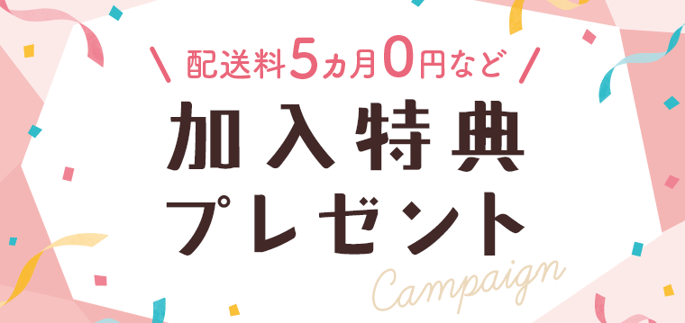 バナー 新規Web加入で