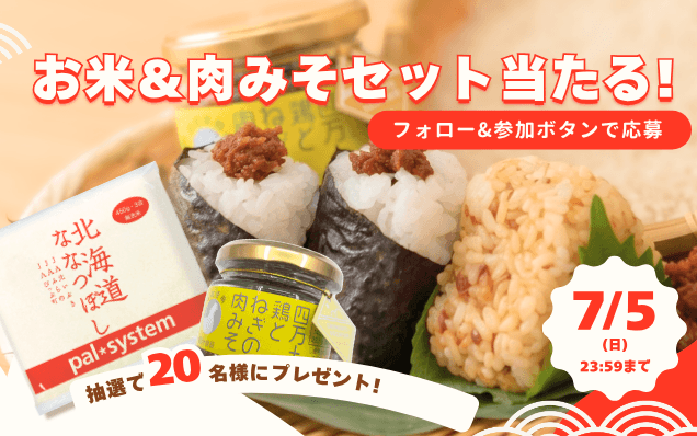 おにぎりgoodキャンペーン