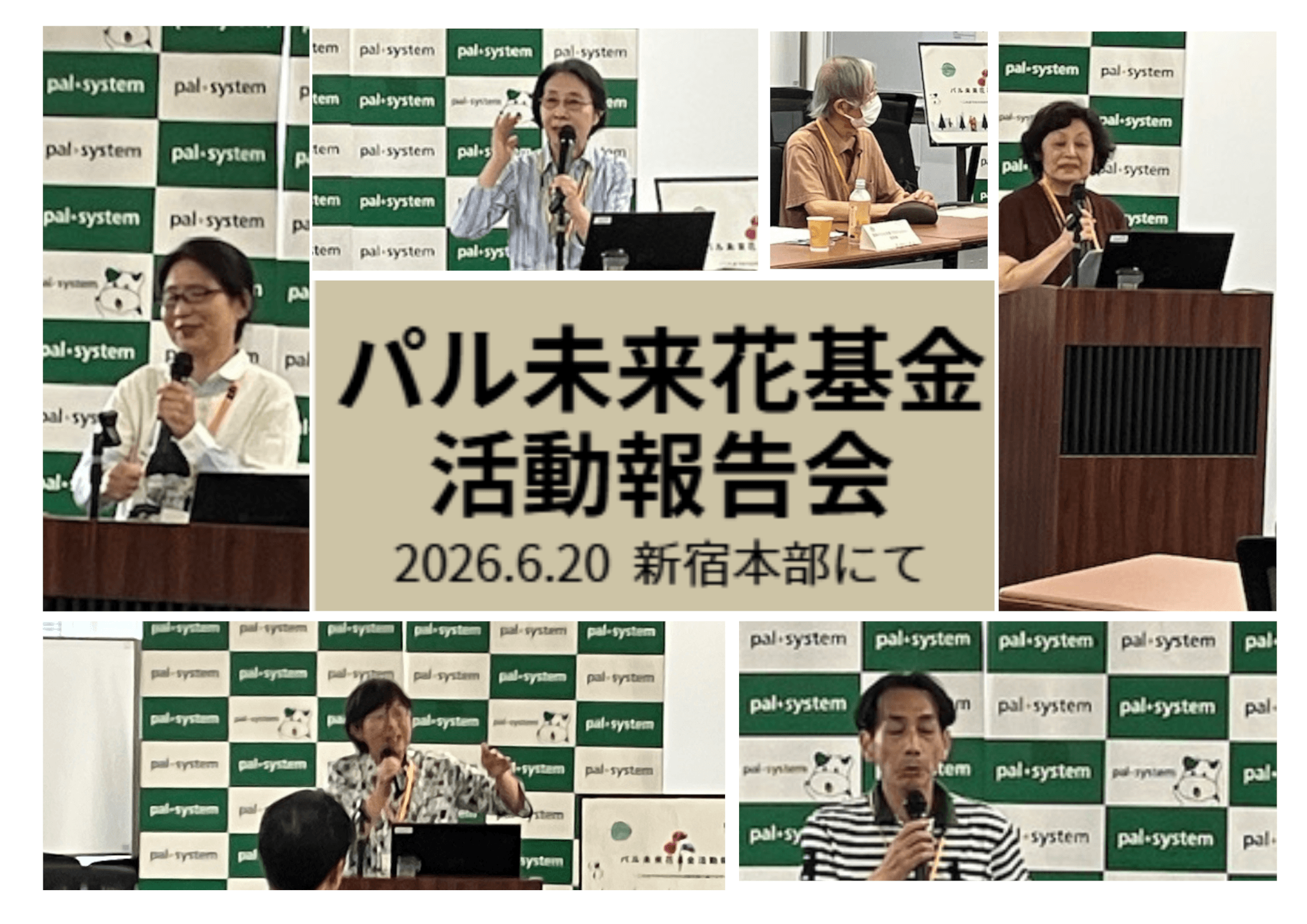 2014年7月に「パル未来花基金」は設立。東日本大震災にて被災された地域の支援をする活動を助成してきました。