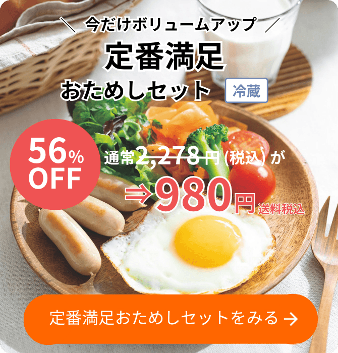 おためしセットを申し込む