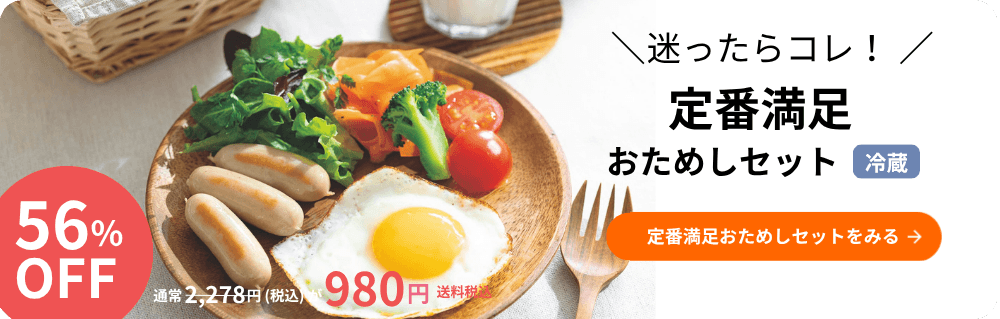 おためしセットを申し込む