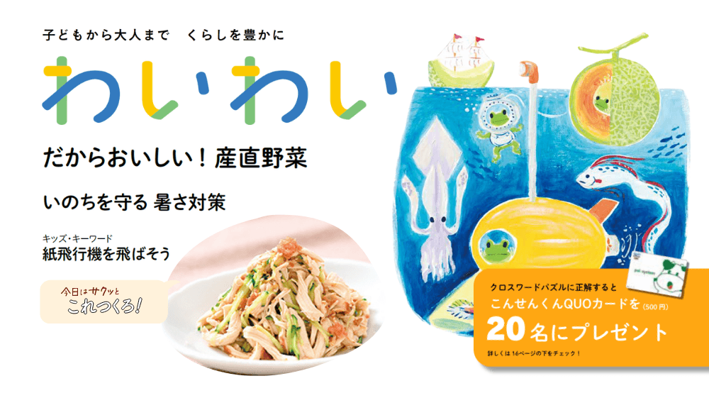 機関誌わいわい最新号更新！