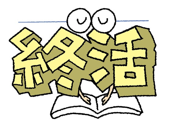 始める前に知っておきたい終活講座