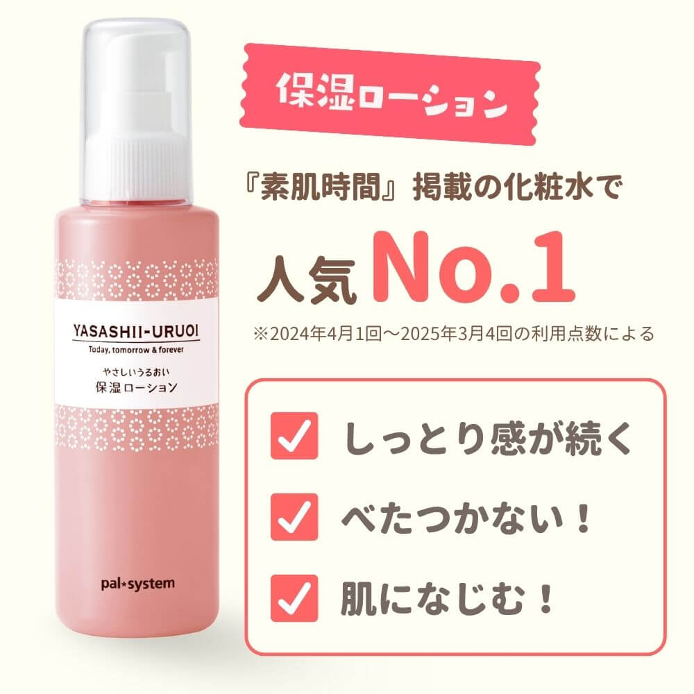 やさしいうるおい保湿ローション 150ml（化粧水）