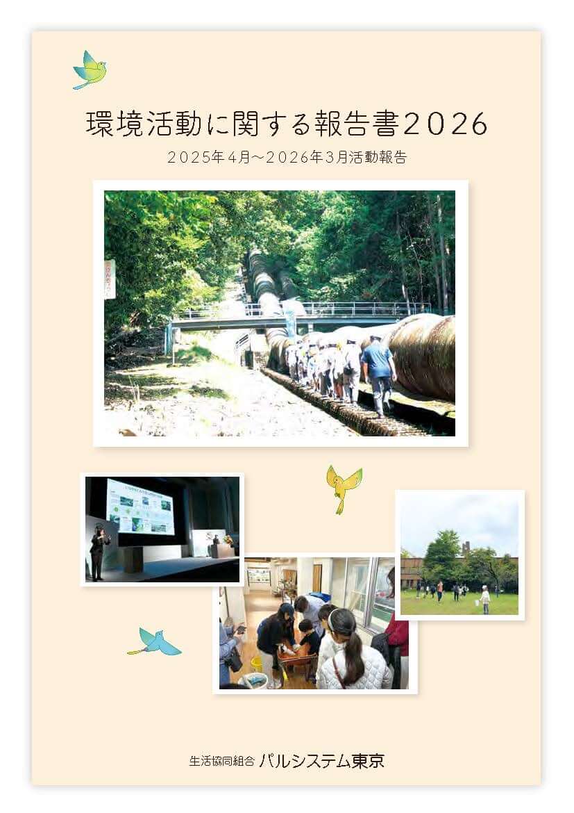 環境活動に関する報告書2026
