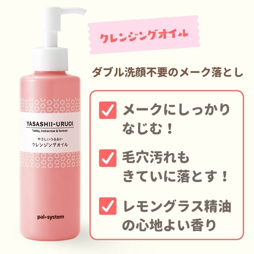 やさしいうるおいクレンジングオイル 180ml