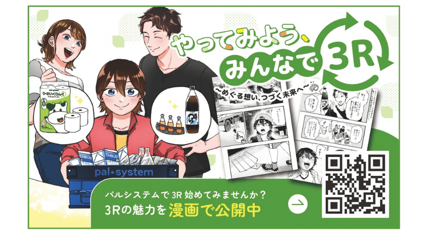 3Rマンガ