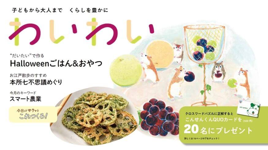 機関誌わいわい最新号更新!