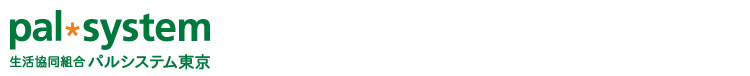 生活協同組合パルシステム東京